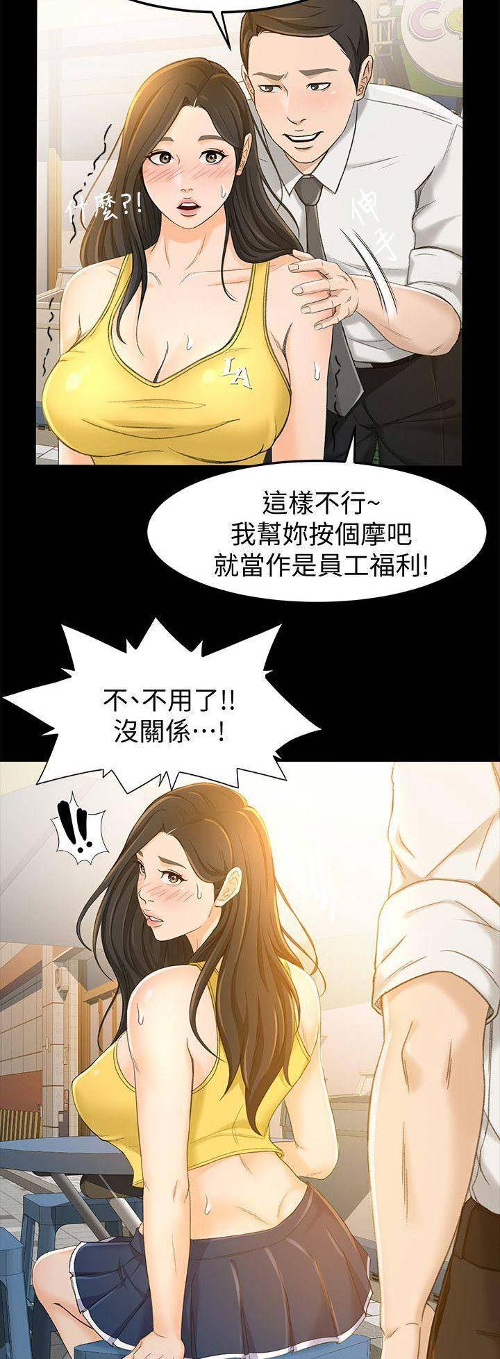 《人气业务员》第30话 第8页
