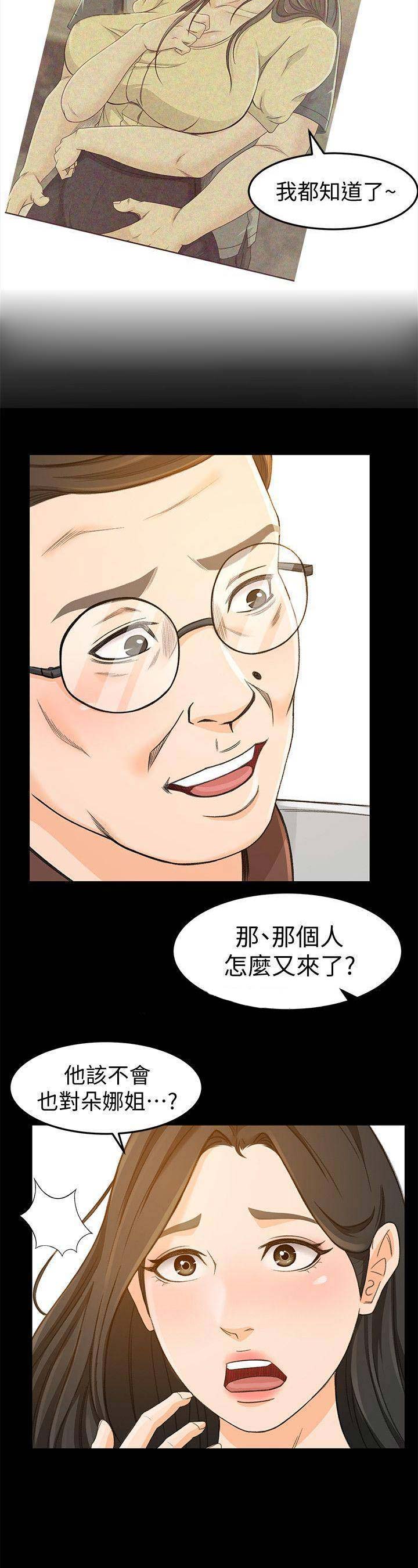 《人气业务员》第32话 第11页