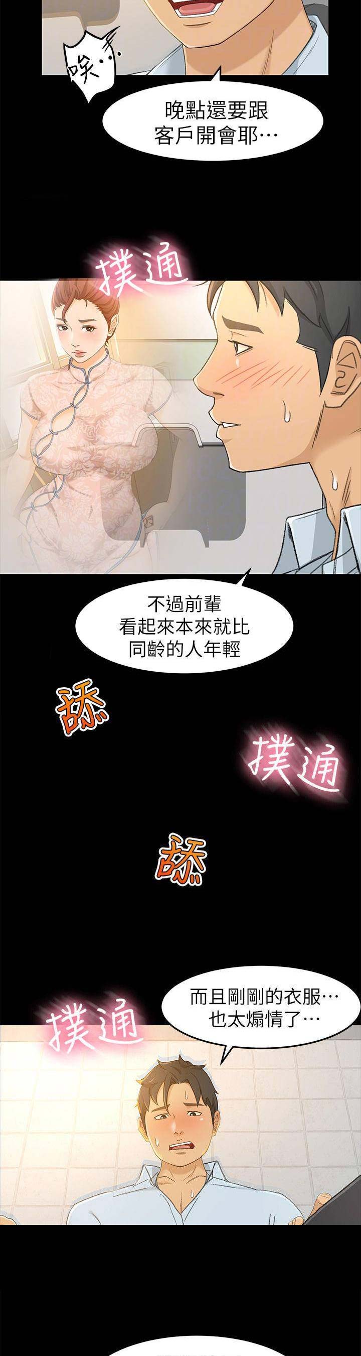 《人气业务员》第32话 第3页