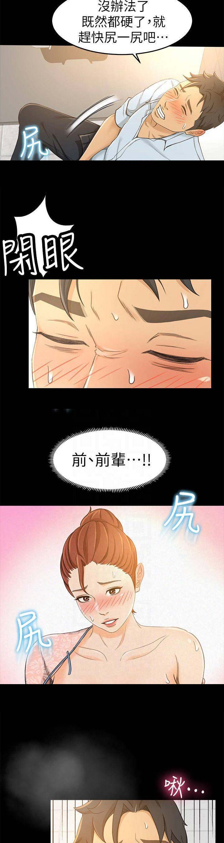 《人气业务员》第32话 第4页