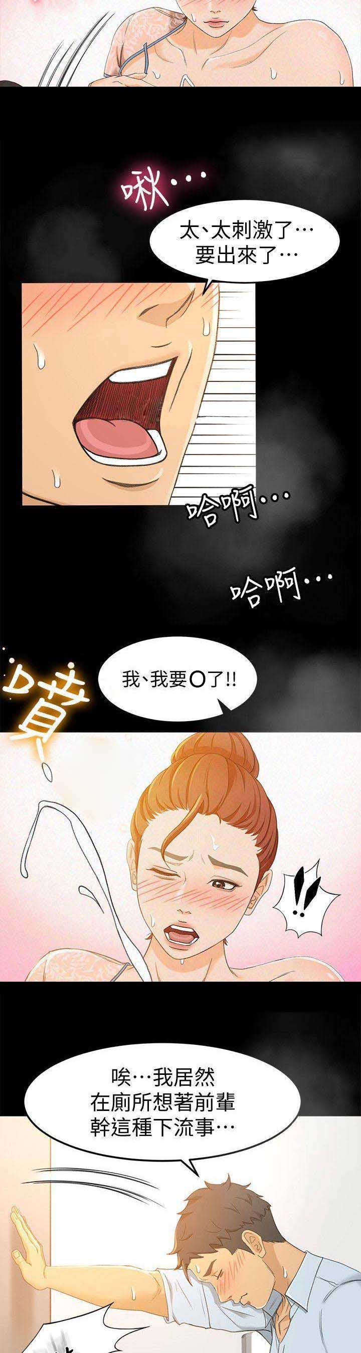 《人气业务员》第32话 第6页