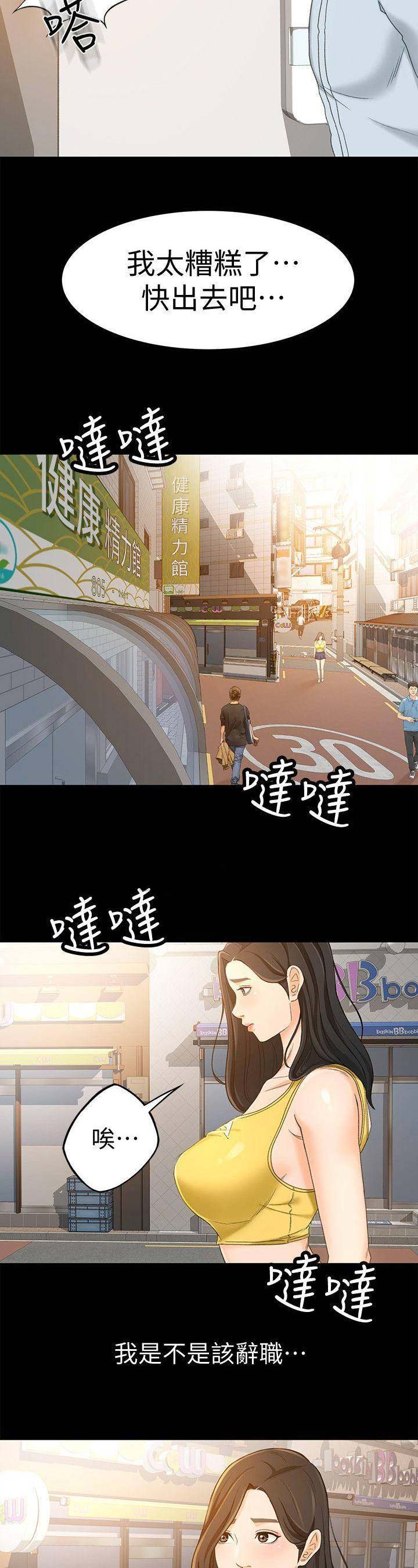 《人气业务员》第32话 第7页