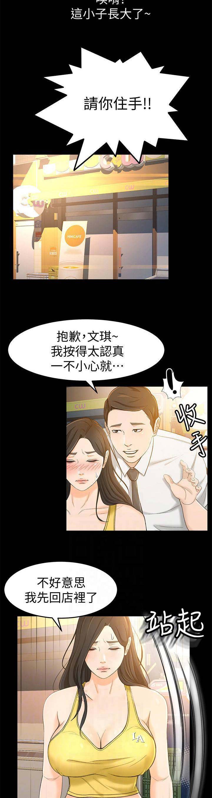 《人气业务员》第31话 第10页