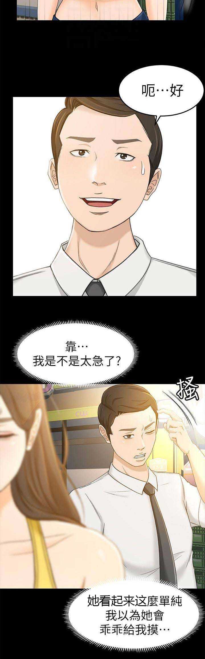 《人气业务员》第31话 第11页