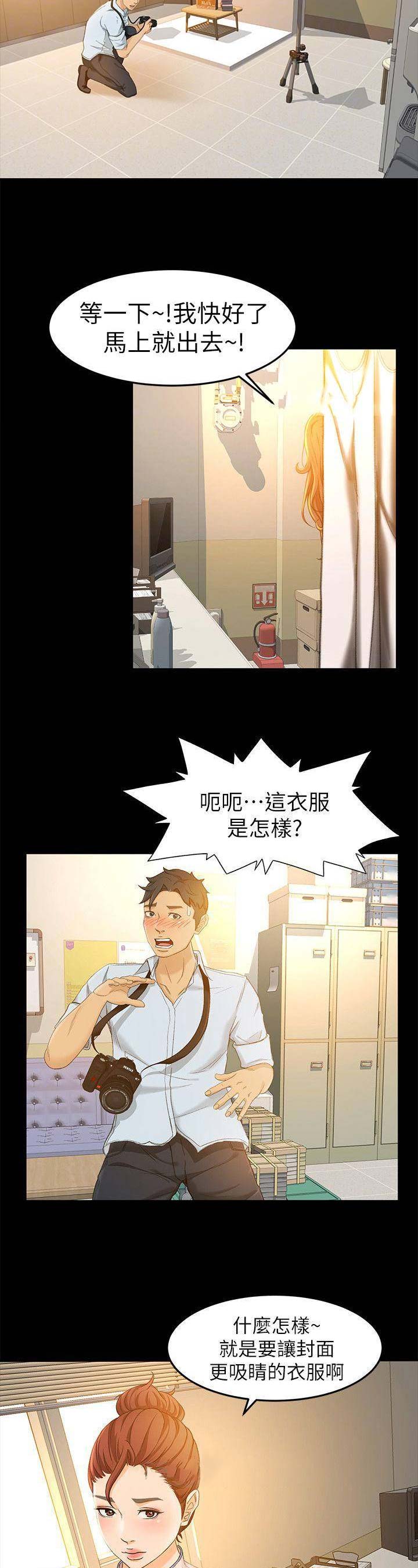 《人气业务员》第31话 第2页