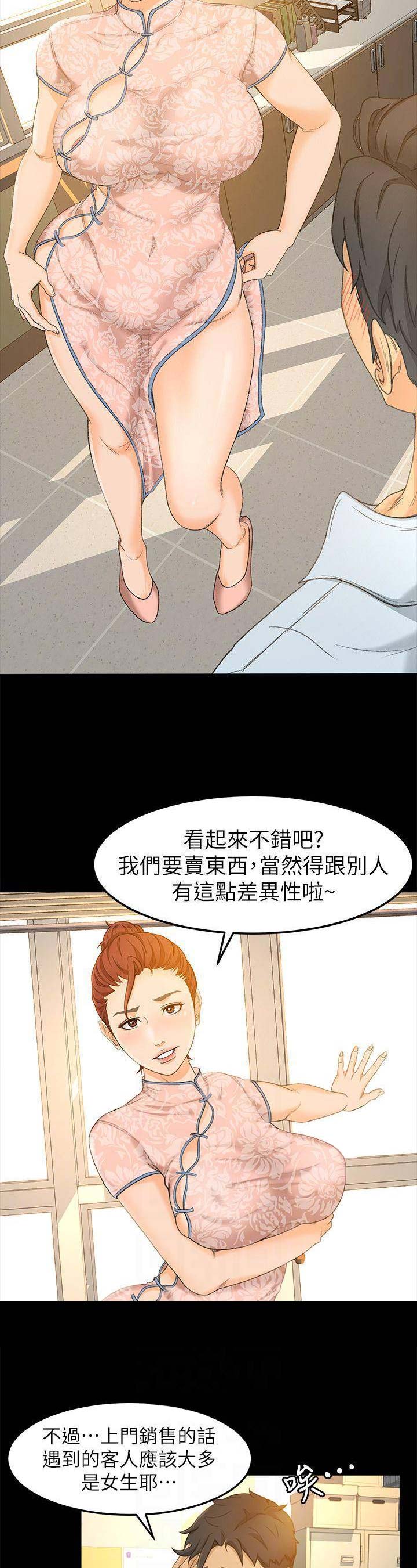 《人气业务员》第31话 第3页
