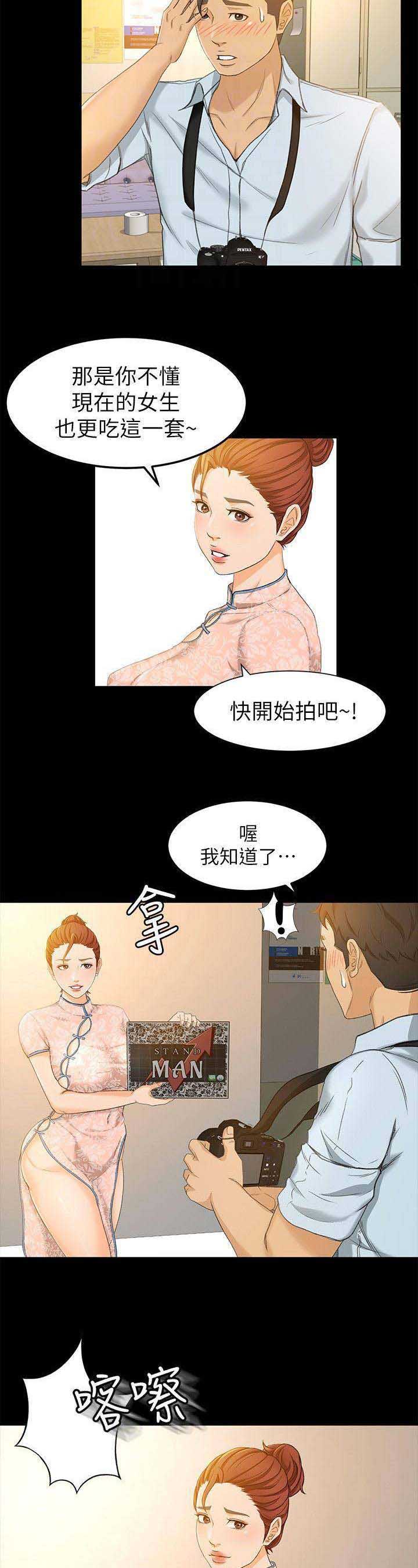 《人气业务员》第31话 第4页