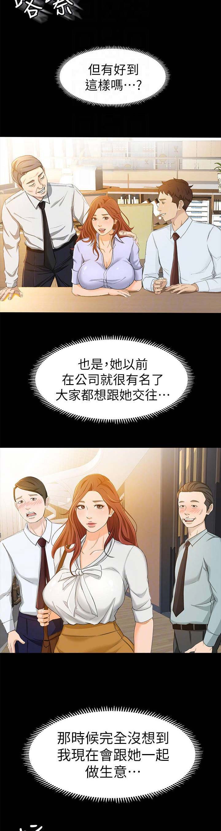 《人气业务员》第31话 第6页