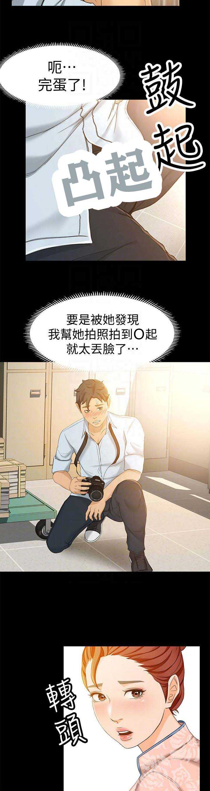 《人气业务员》第31话 第8页