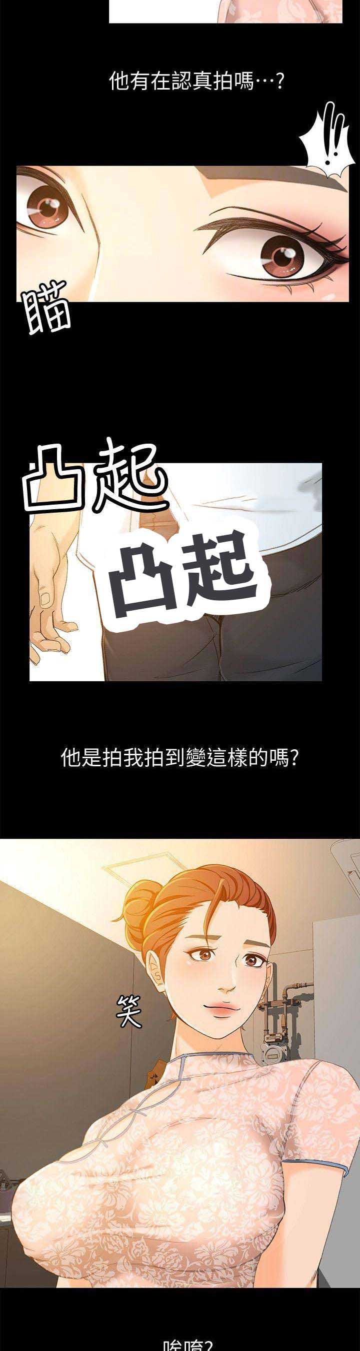 《人气业务员》第31话 第9页
