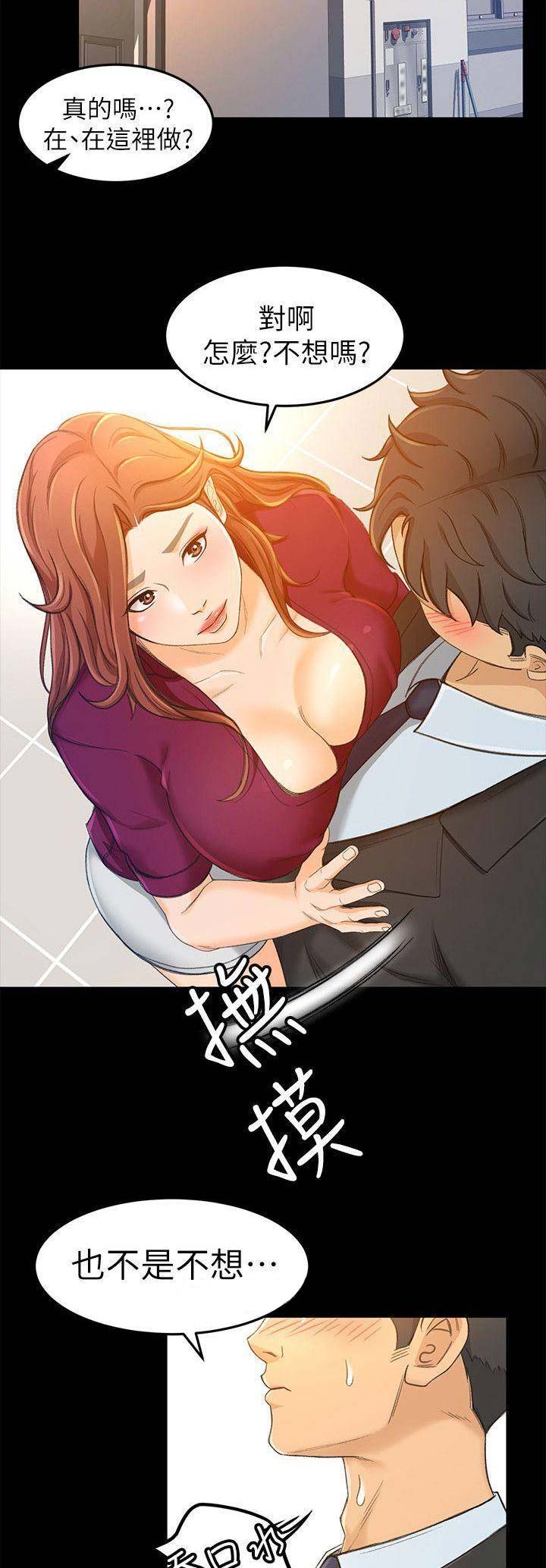 《人气业务员》第33话 第10页