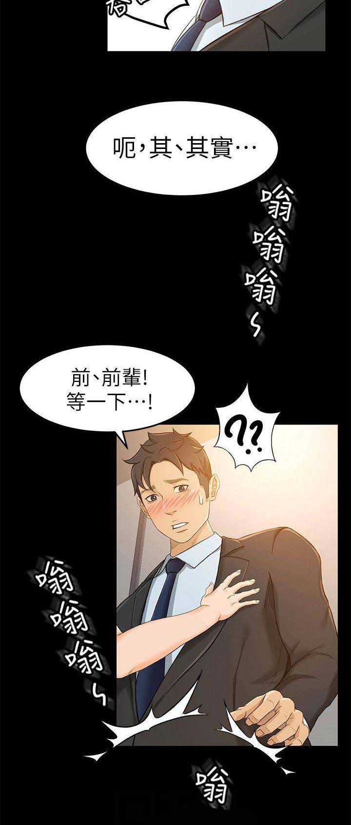 《人气业务员》第33话 第11页