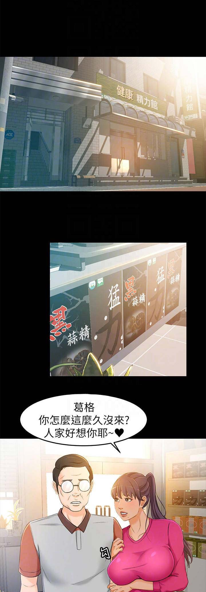 《人气业务员》第33话 第1页