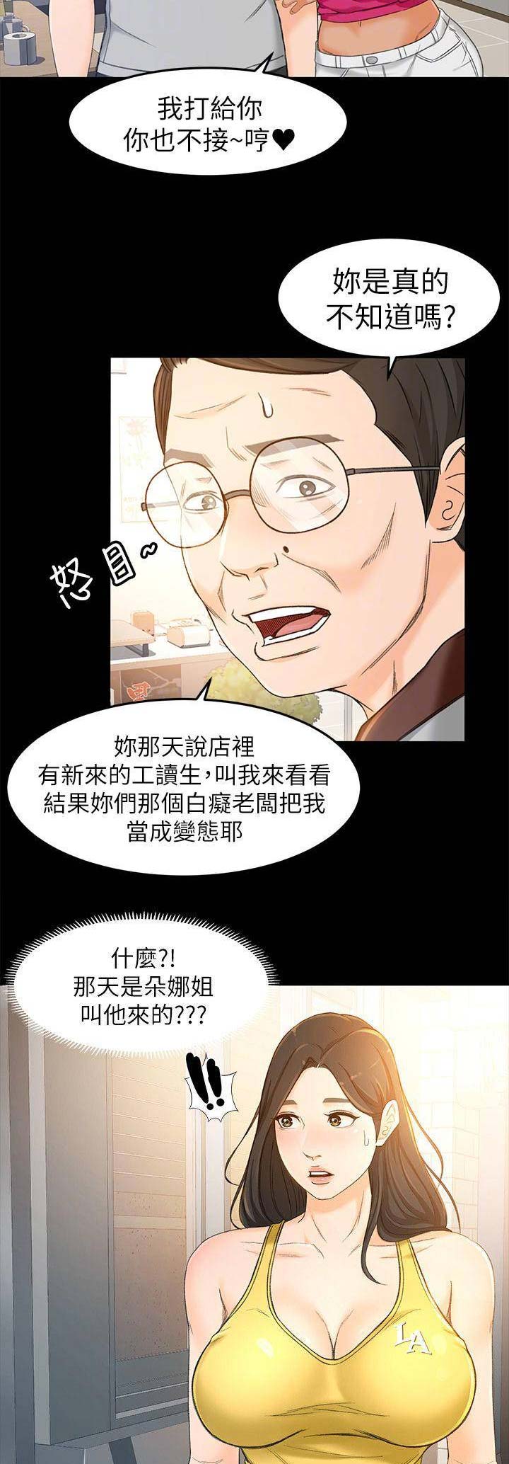 《人气业务员》第33话 第2页