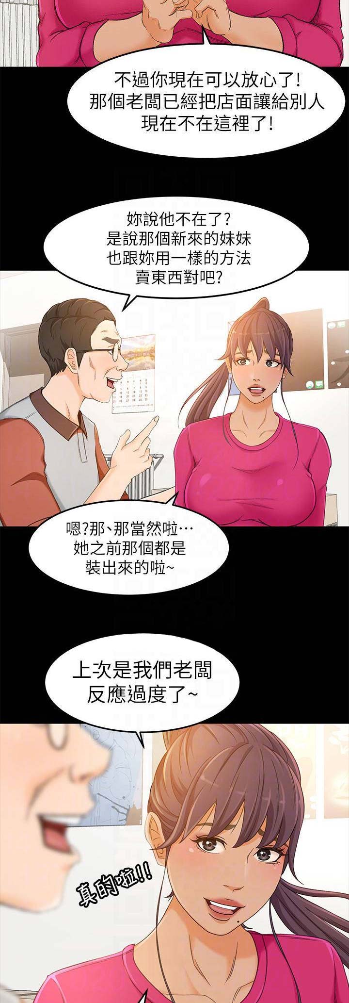 《人气业务员》第33话 第4页