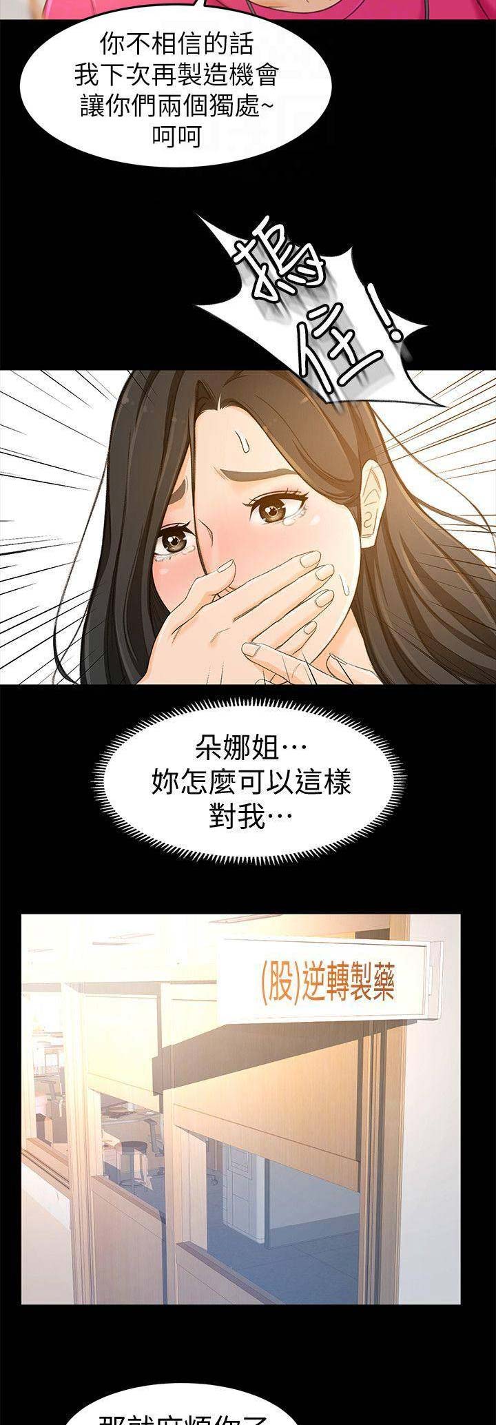 《人气业务员》第33话 第5页