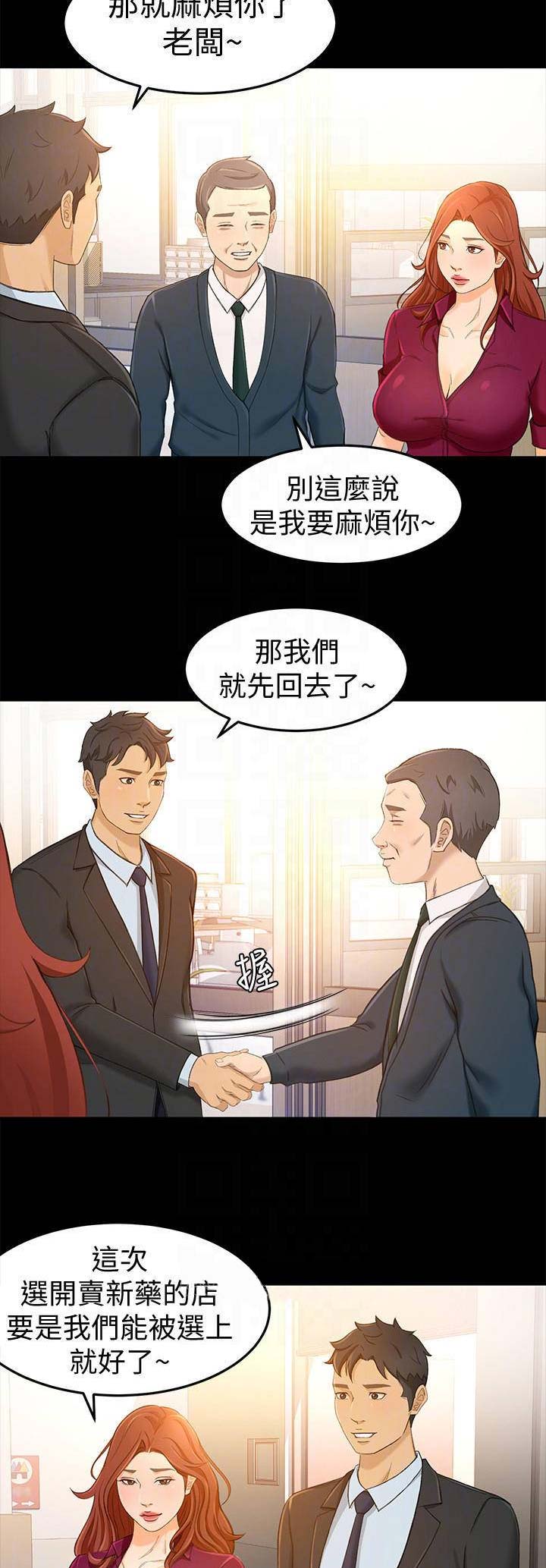 《人气业务员》第33话 第6页
