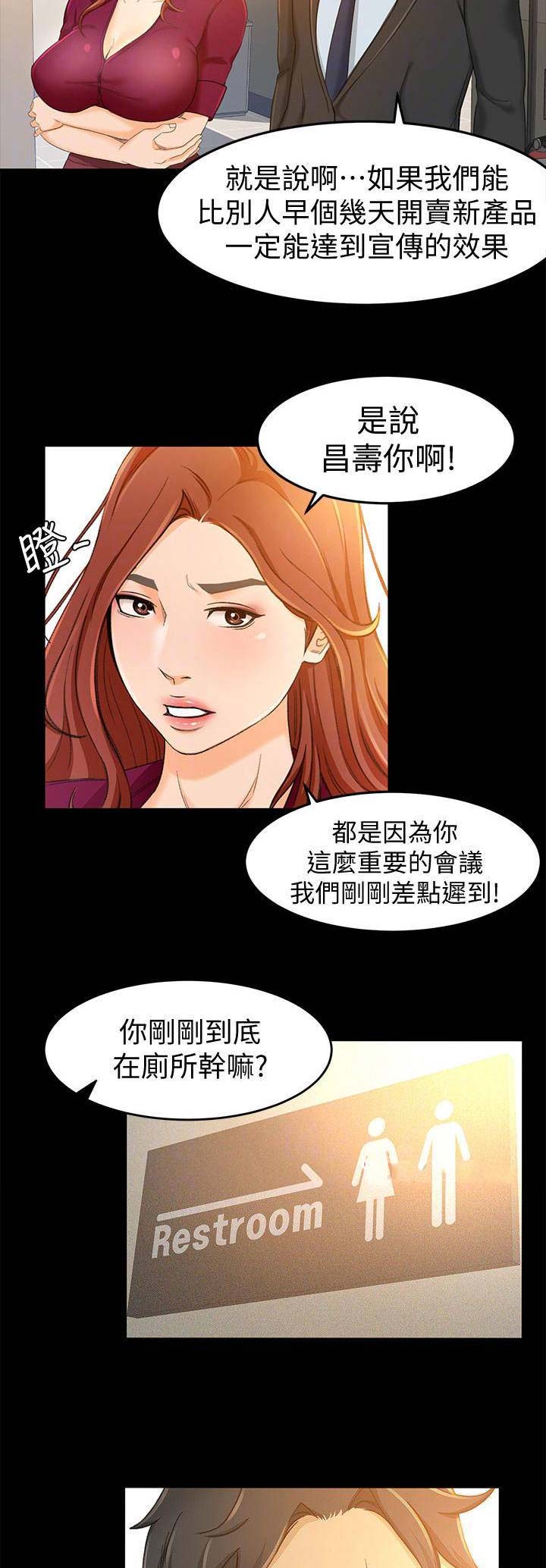 《人气业务员》第33话 第7页