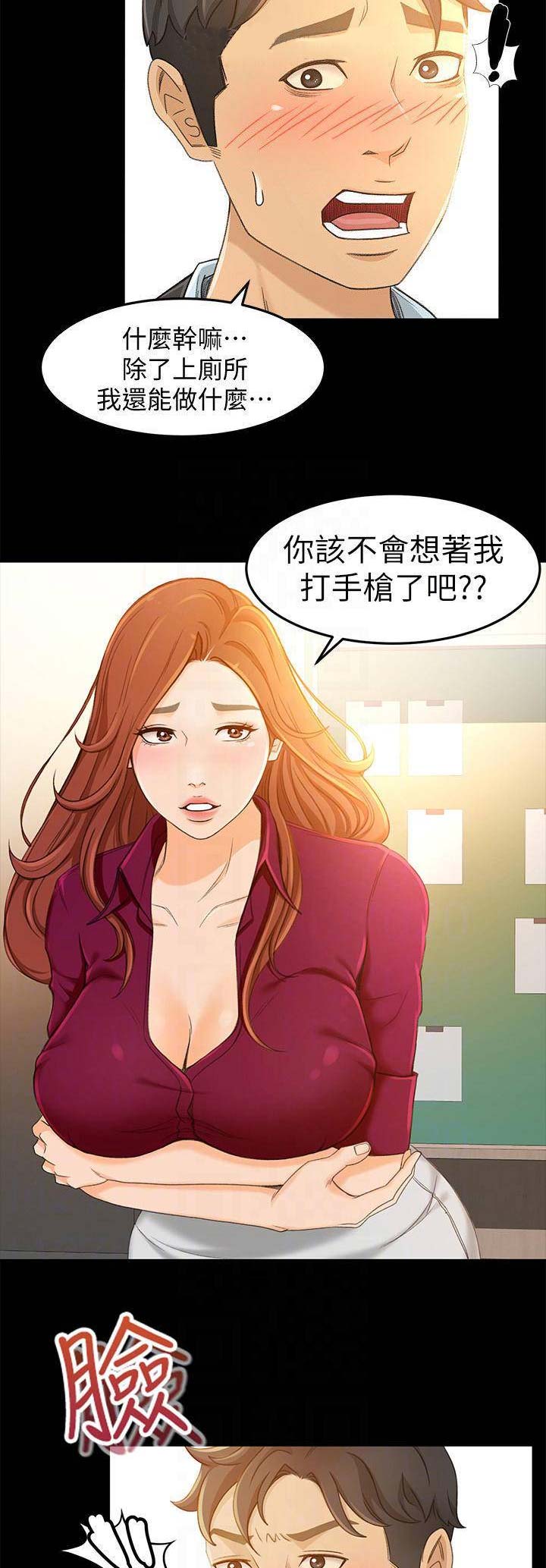 《人气业务员》第33话 第8页
