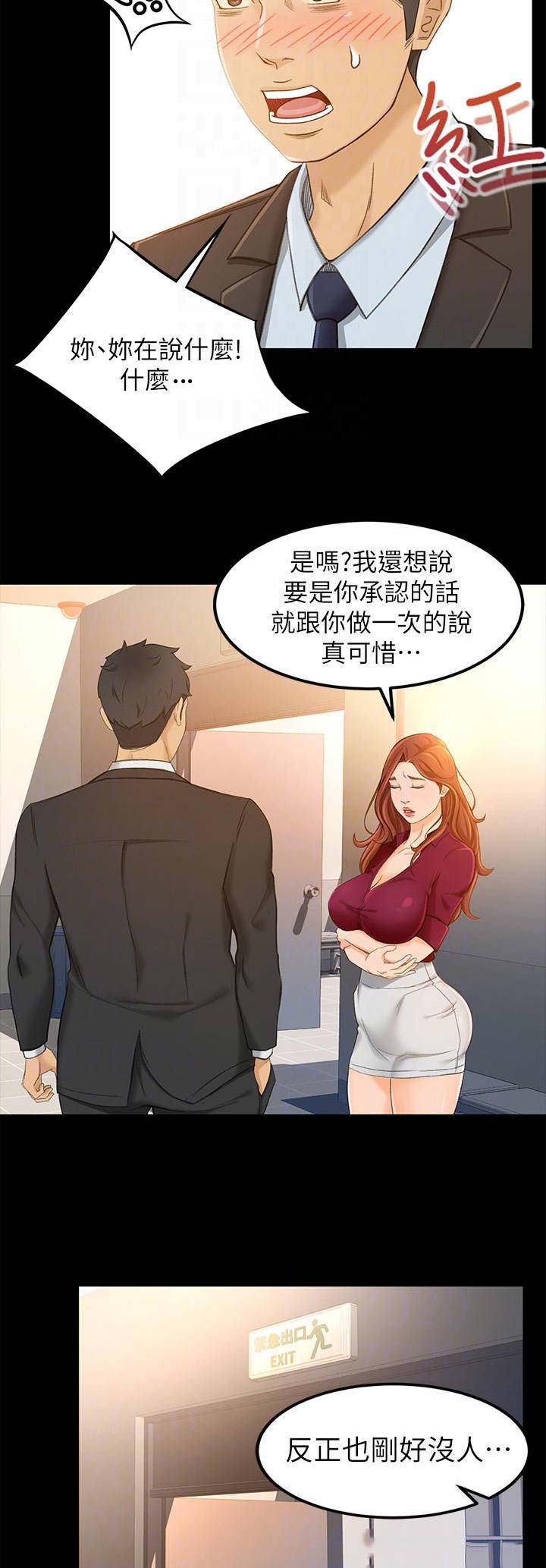 《人气业务员》第33话 第9页