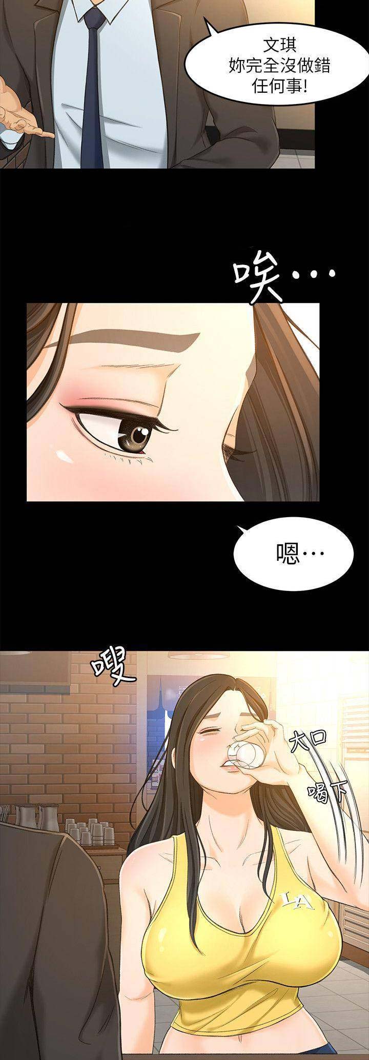 《人气业务员》第34话 第10页