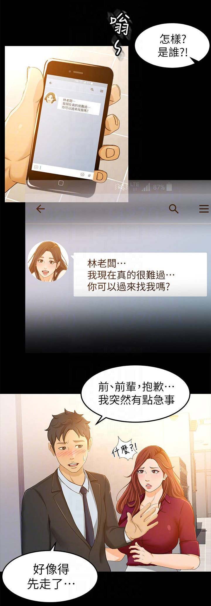 《人气业务员》第34话 第1页