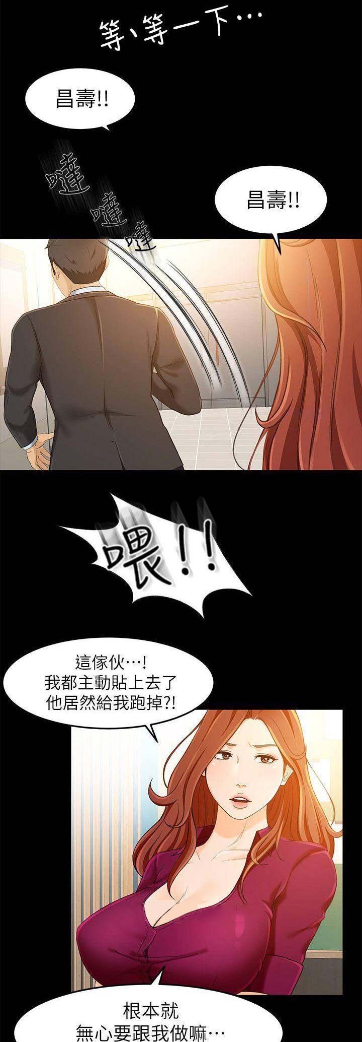 《人气业务员》第34话 第2页