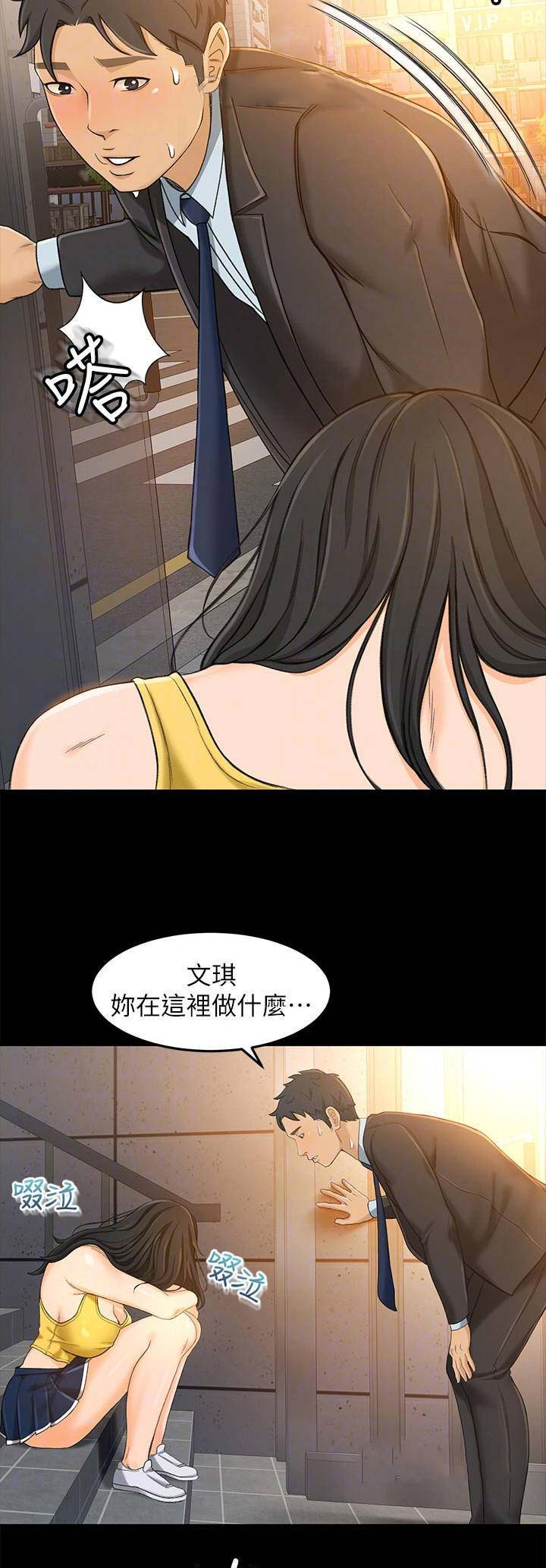 《人气业务员》第34话 第4页