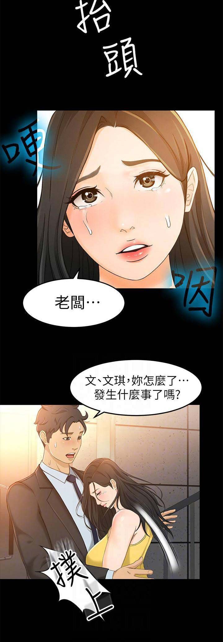 《人气业务员》第34话 第5页