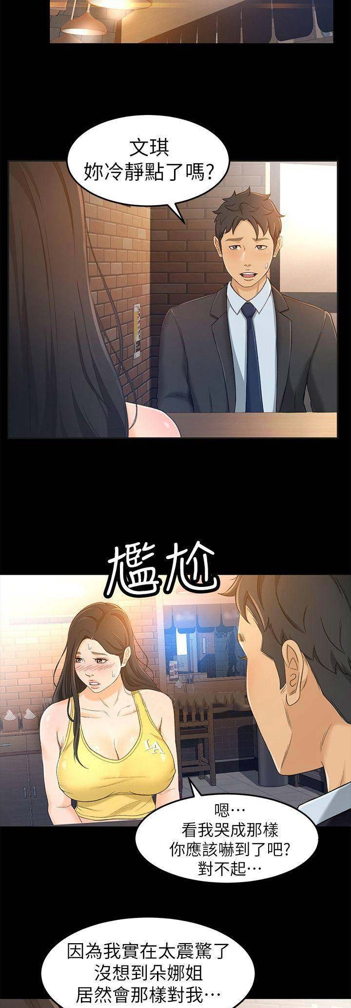 《人气业务员》第34话 第7页