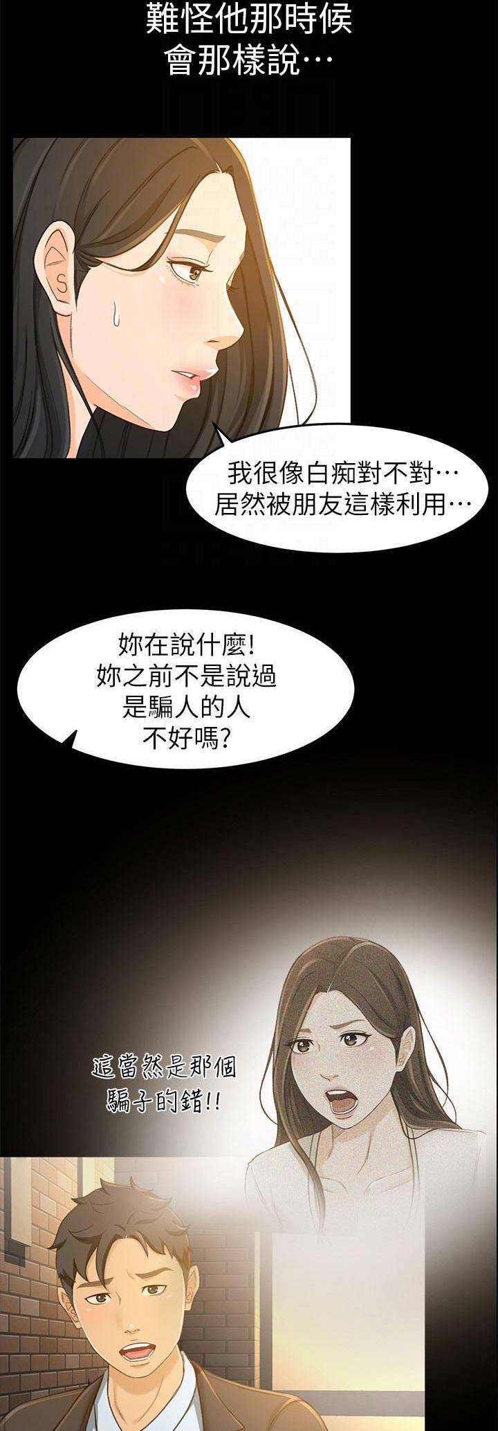 《人气业务员》第34话 第9页