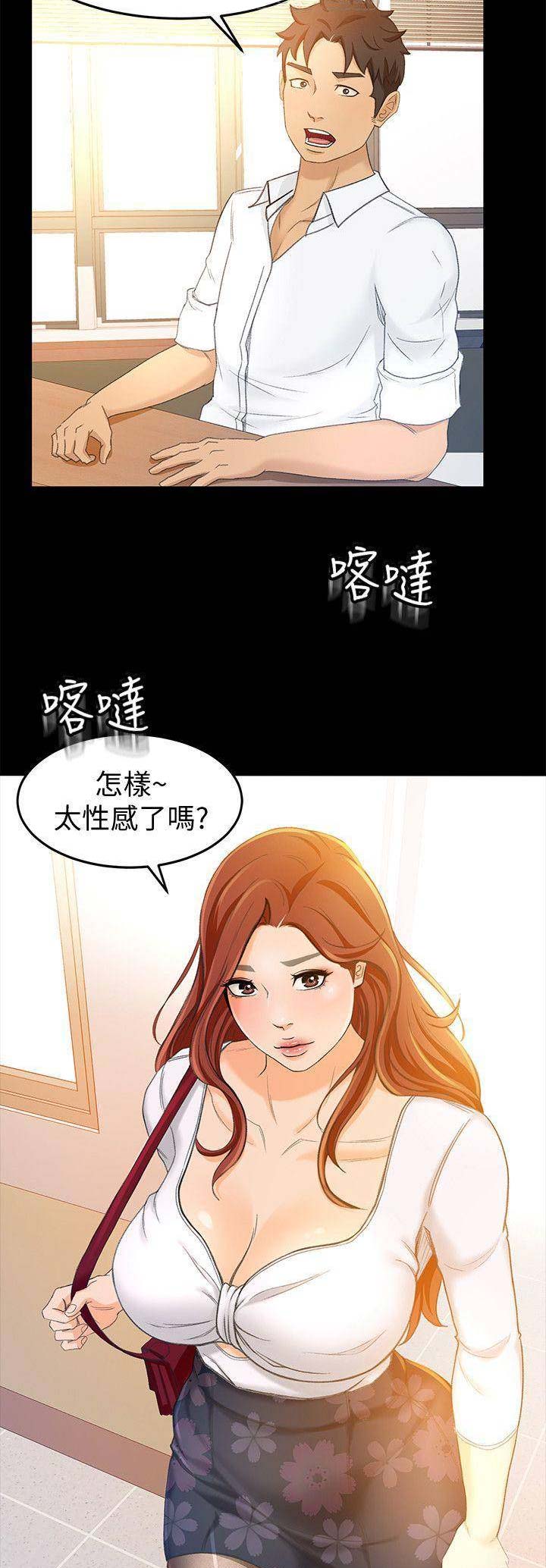 《人气业务员》第35话 第10页
