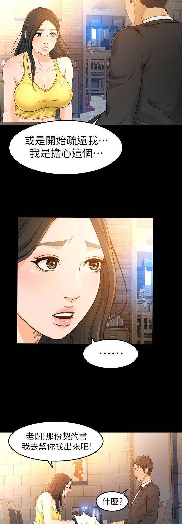 《人气业务员》第35话 第3页
