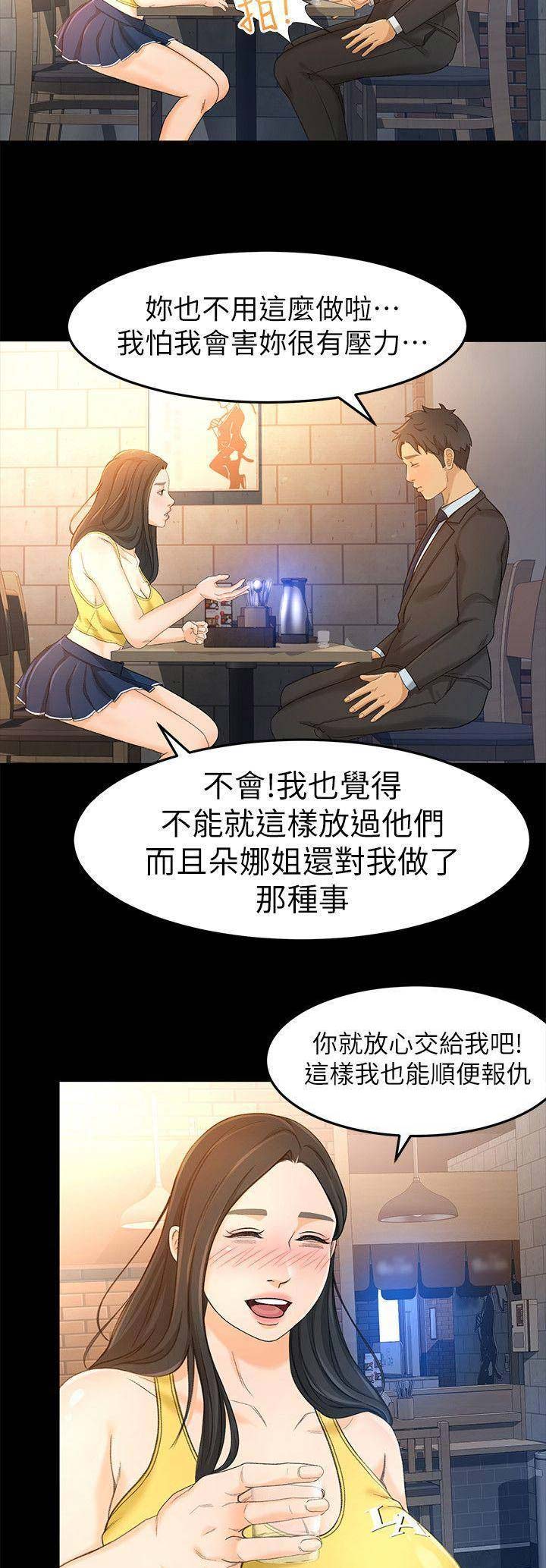 《人气业务员》第35话 第4页