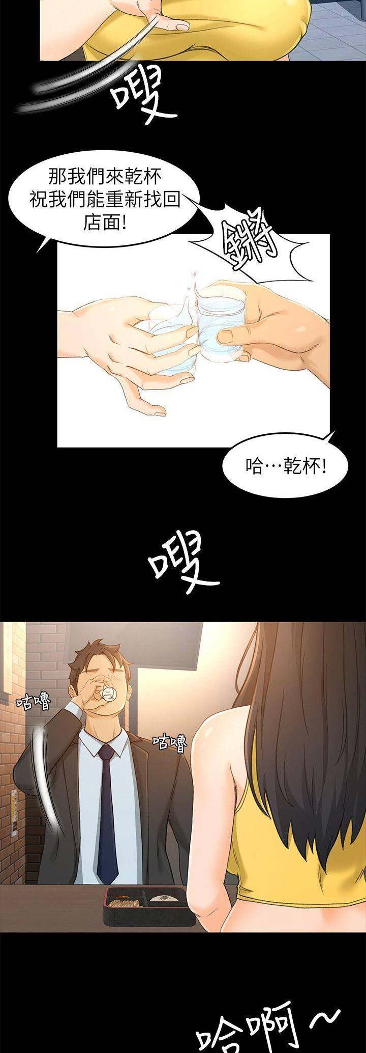 《人气业务员》第35话 第5页