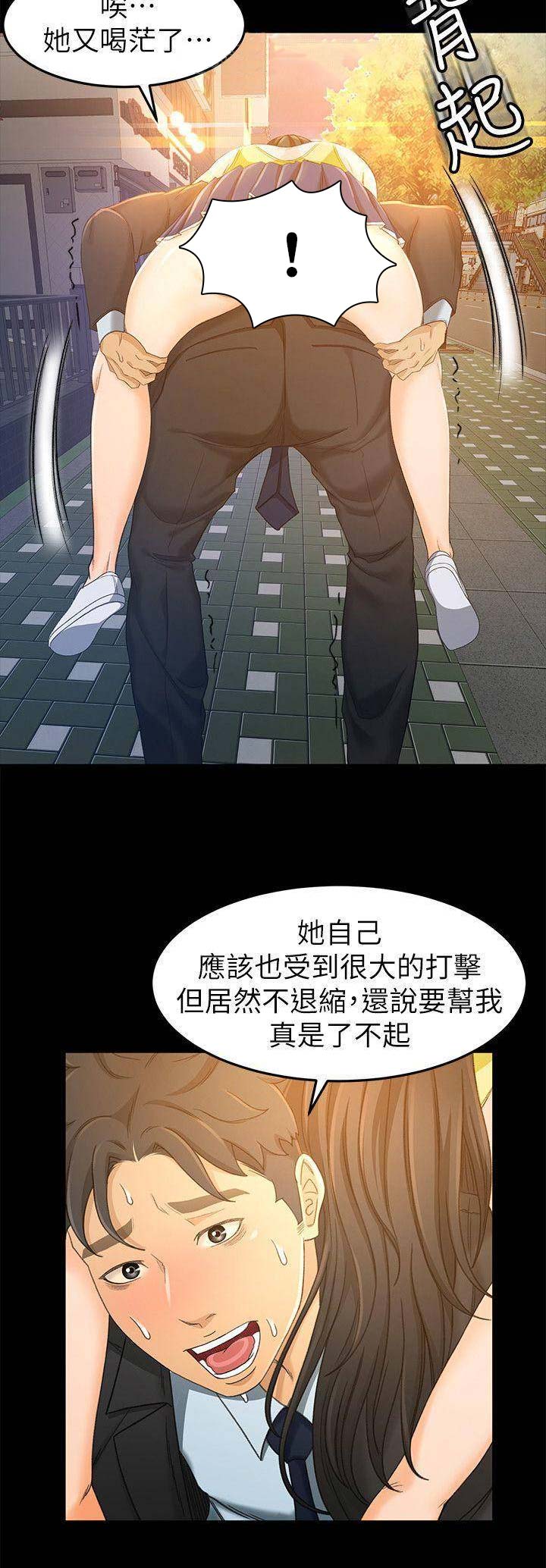 《人气业务员》第35话 第7页