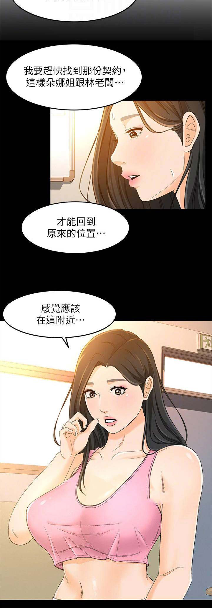 《人气业务员》第36话 第10页