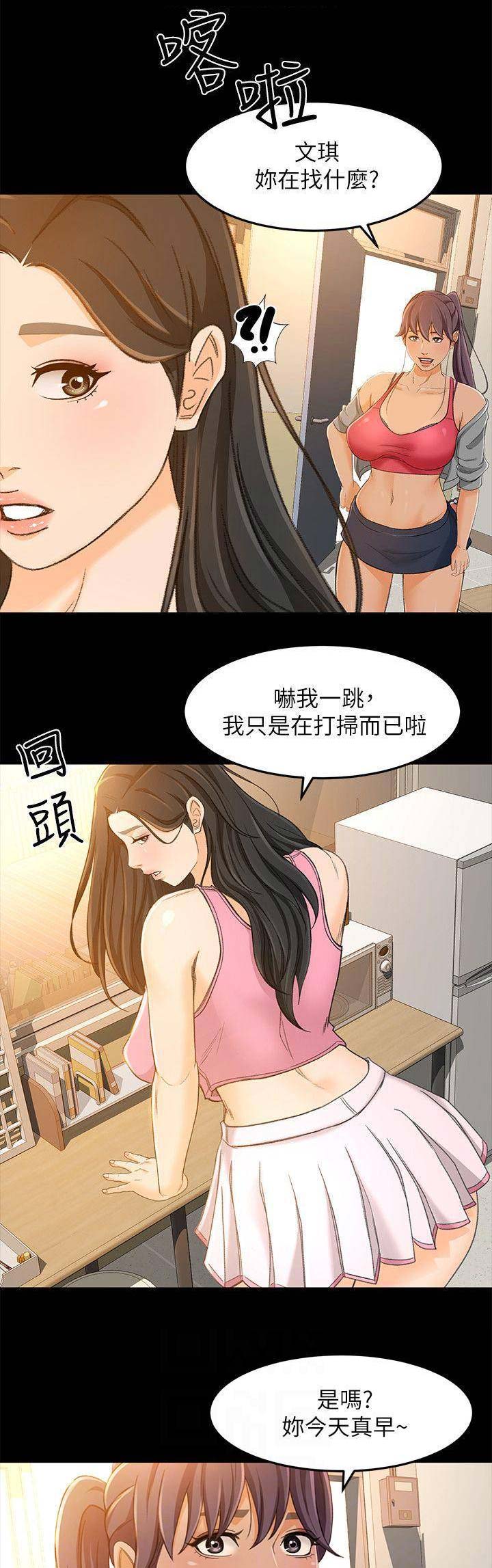 《人气业务员》第36话 第11页