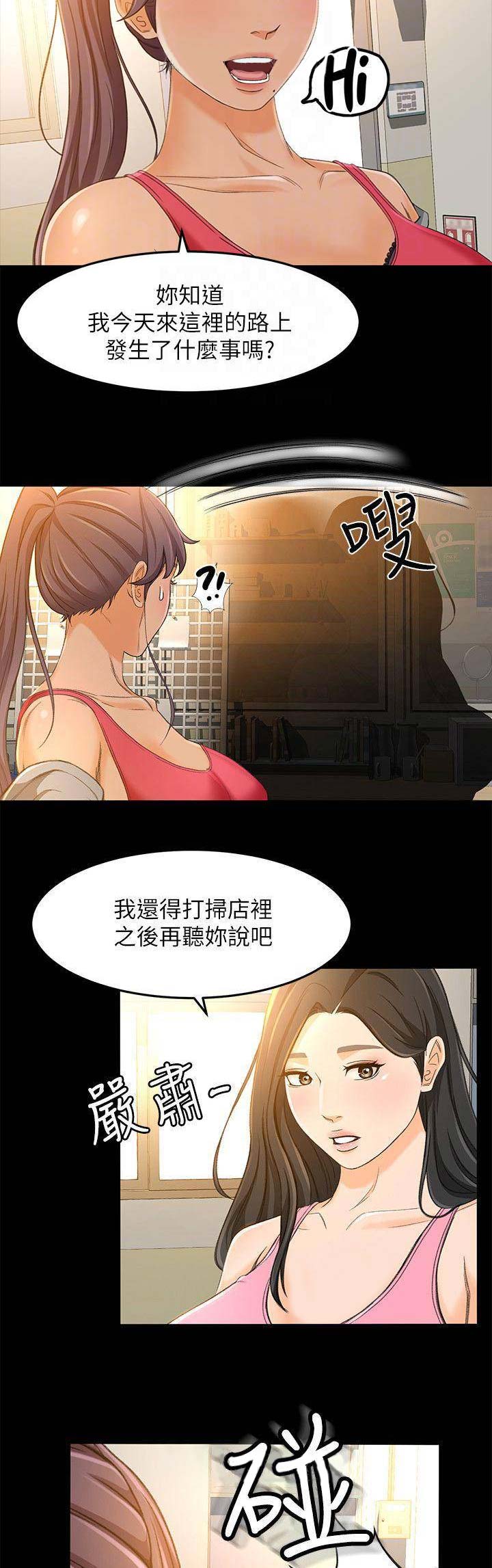 《人气业务员》第36话 第12页