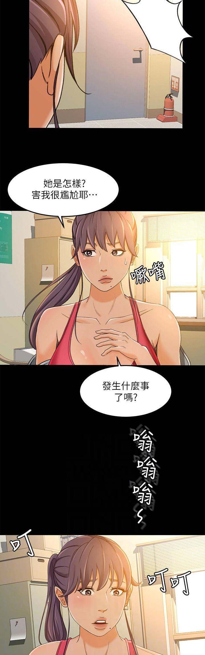 《人气业务员》第36话 第13页