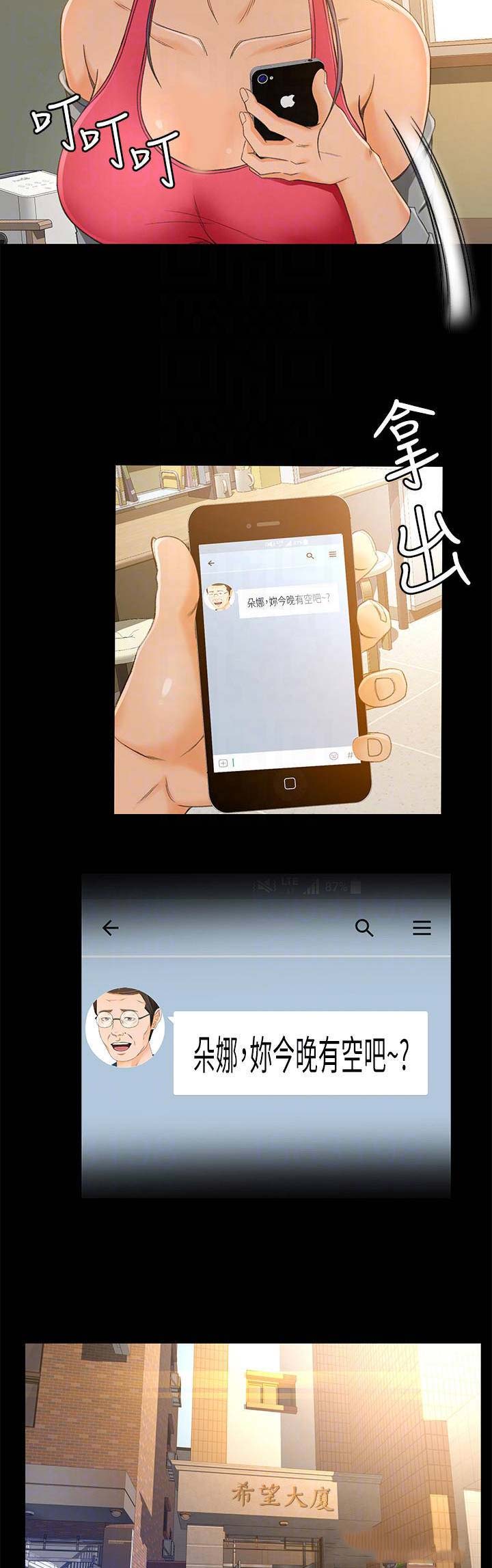 《人气业务员》第36话 第14页