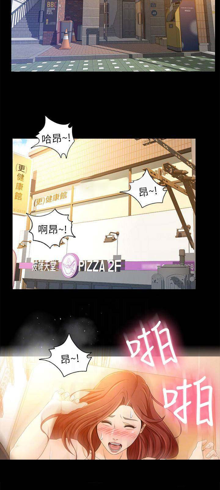 《人气业务员》第36话 第15页