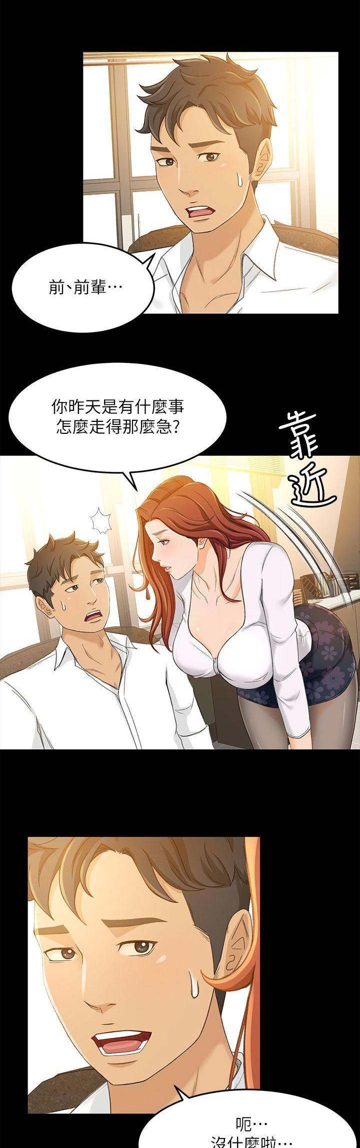《人气业务员》第36话 第1页