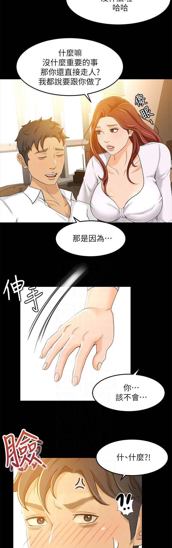 《人气业务员》第36话 第2页