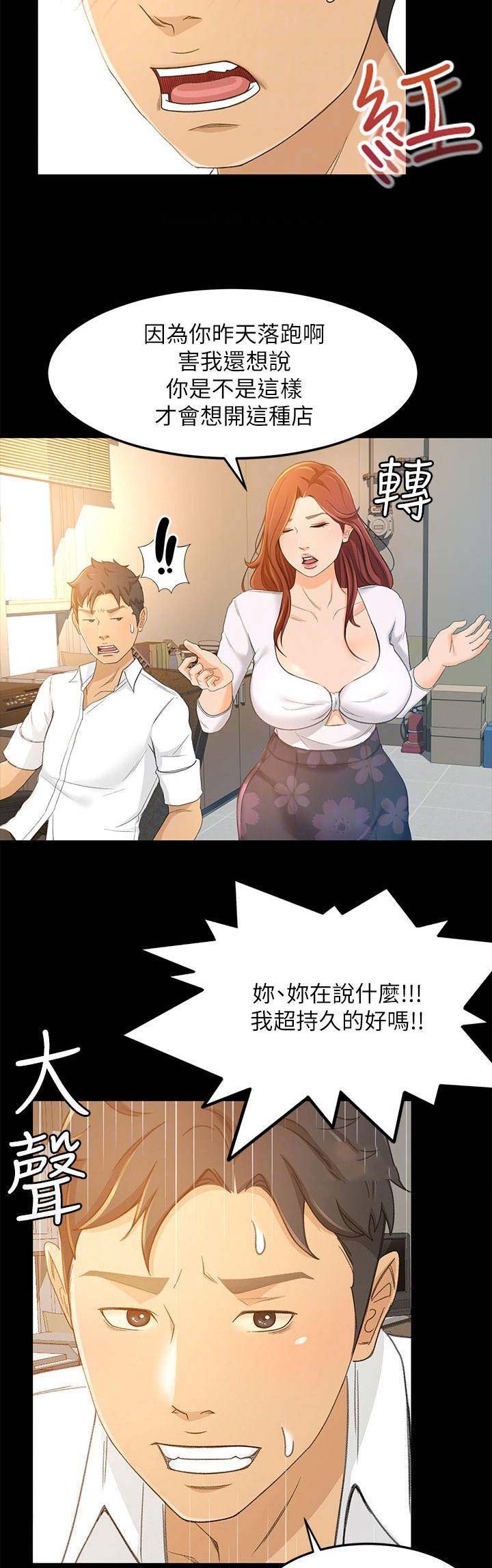 《人气业务员》第36话 第3页