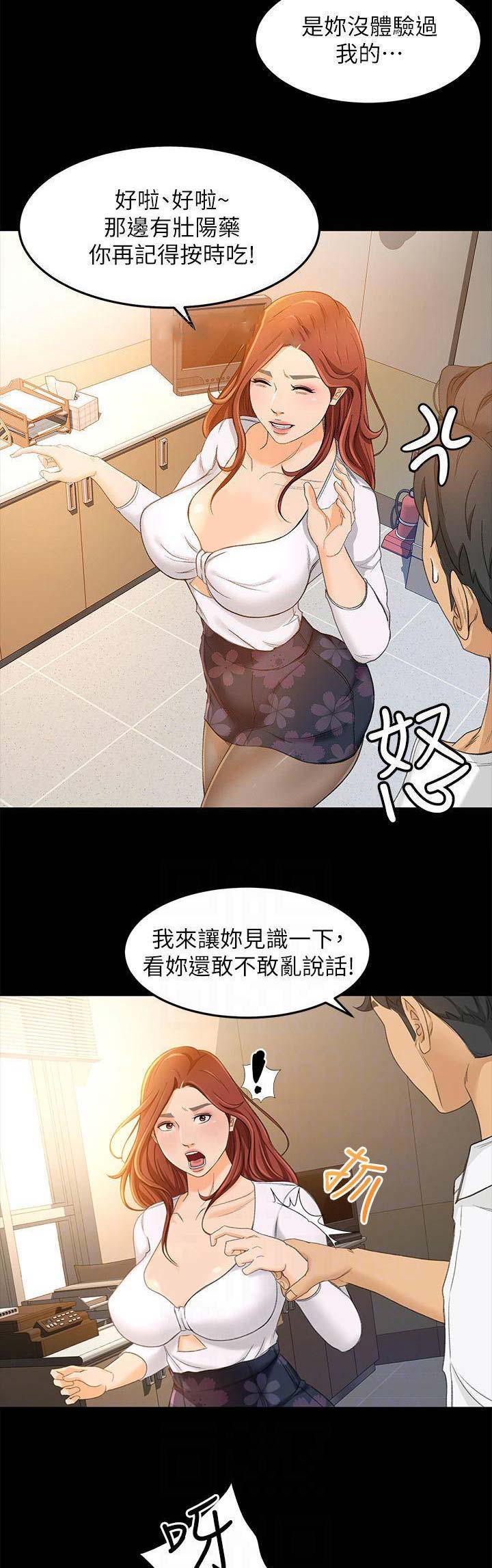 《人气业务员》第36话 第4页