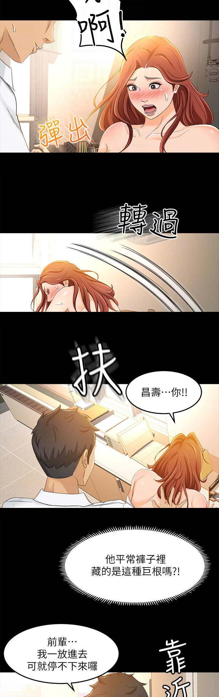 《人气业务员》第36话 第5页