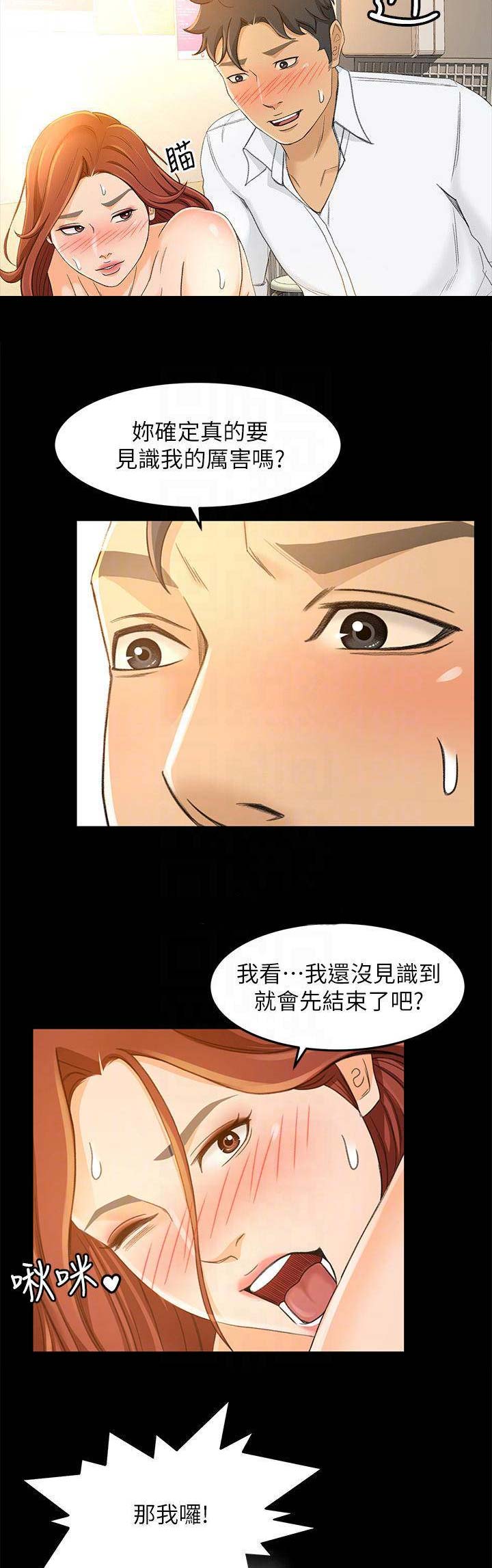 《人气业务员》第36话 第6页