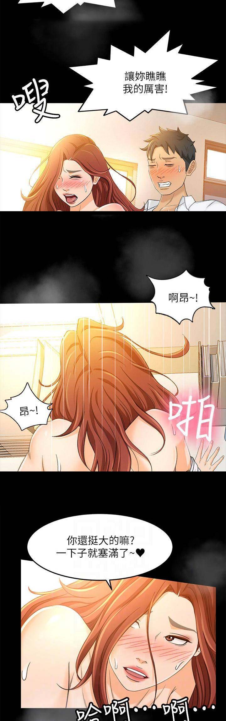 《人气业务员》第36话 第7页