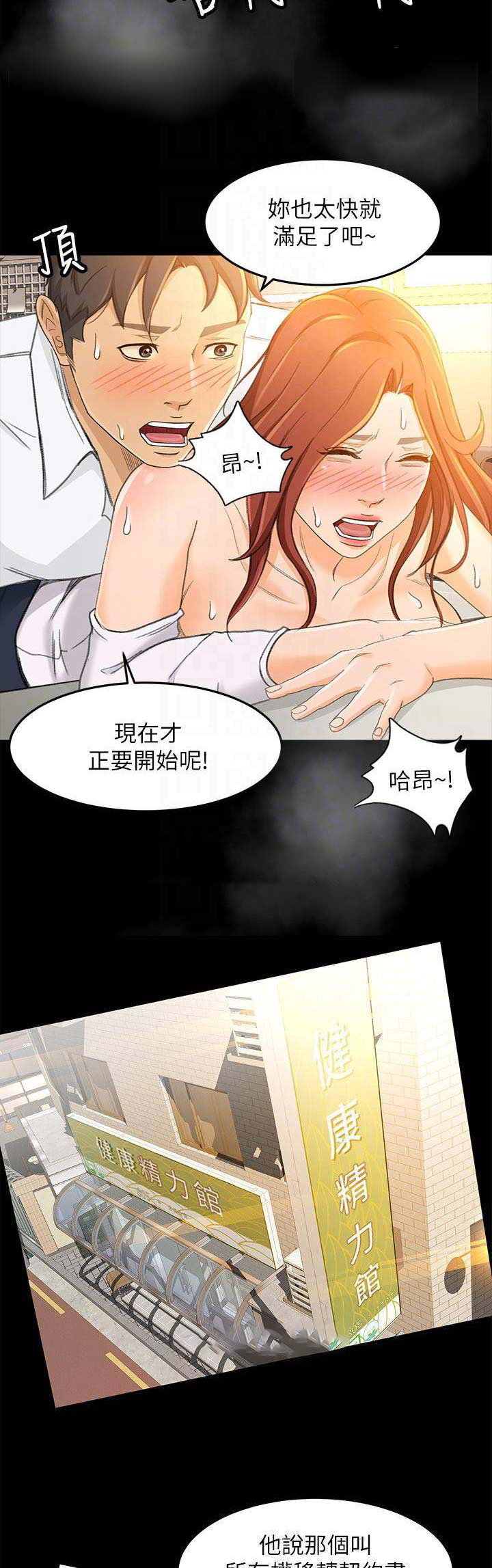 《人气业务员》第36话 第8页